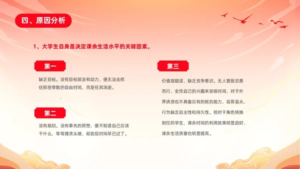 红色渐变国潮风大学思政实践报告PPT思政课