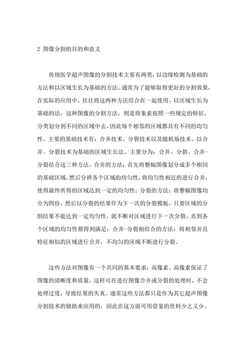 探究医学超声图像分割技术以及发展方向