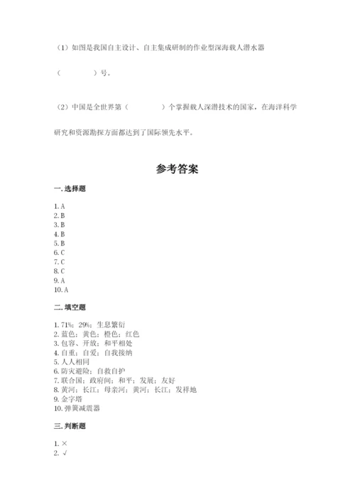 六年级下册道德与法治期末检测卷精品（巩固）.docx