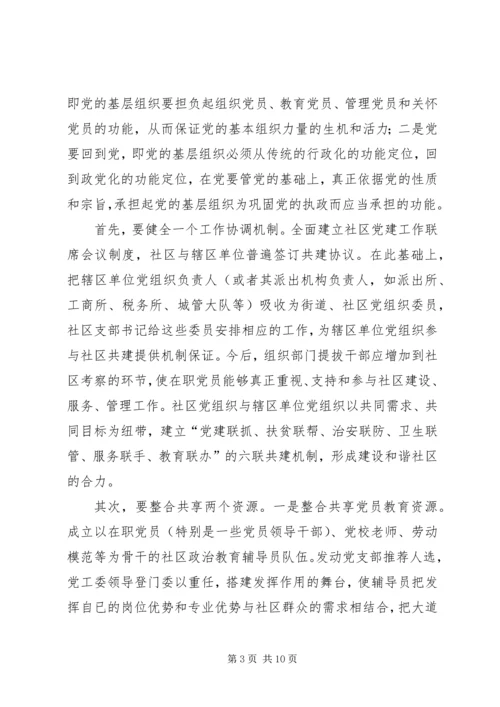 独家原创-社区党组织建设管理作用调研报告.docx