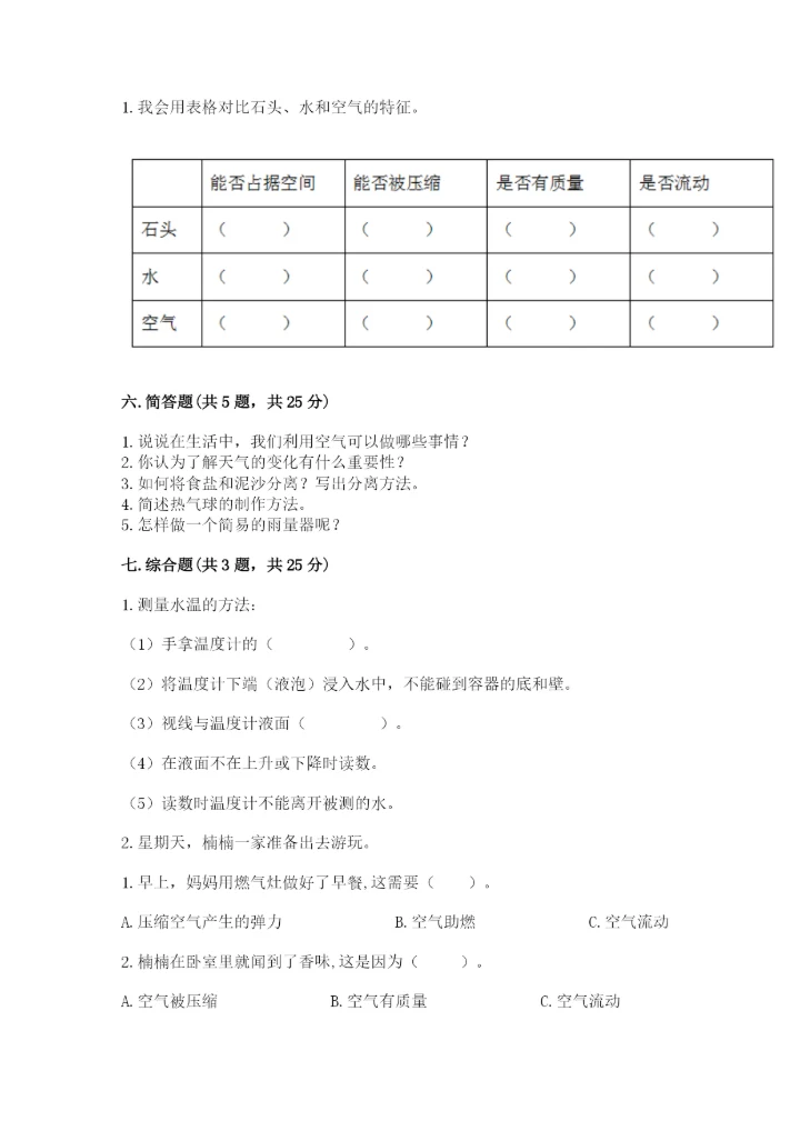教科版小学三年级上册科学期末测试卷（b卷）.docx