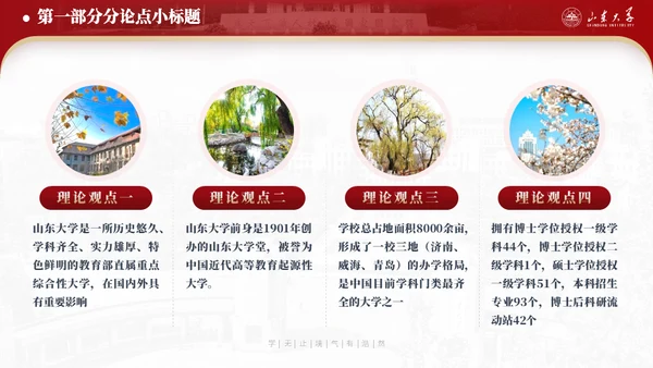 山东大学毕业论文答辩山大有文化通用PPT模板