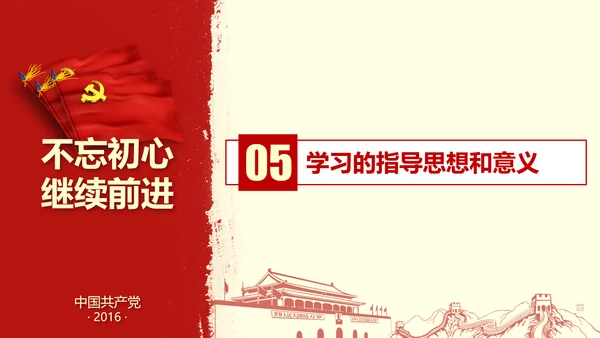 不忘初心继续前行七一重要讲话PPT