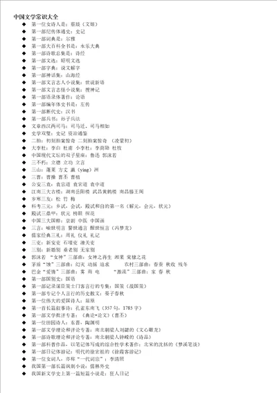 国学常识题库及答案中国文学常识大全