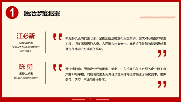 解读政府报告聚焦两高报告PPT模板