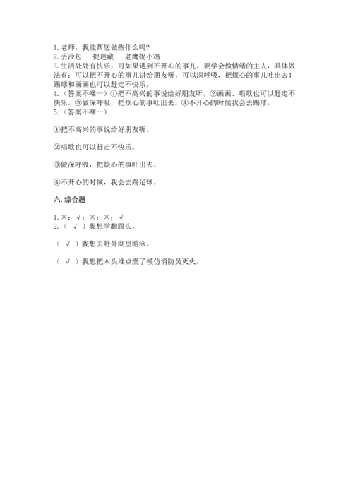 部编版二年级下册道德与法治期中测试卷加解析答案.docx