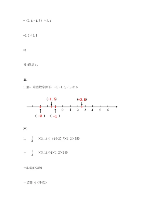 北师大版数学小升初模拟试卷带答案考试直接用