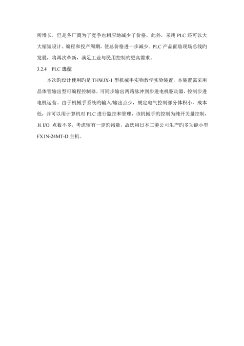 PLC机械手臂搬运加工标准流程控制.docx