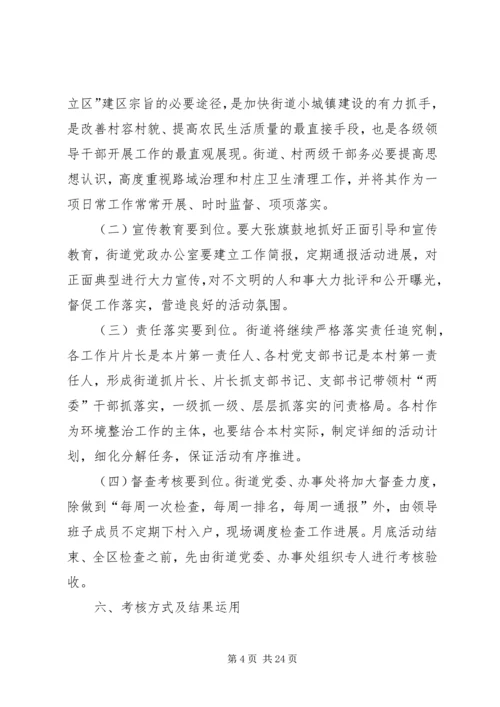 街道环境整治实施方案.docx