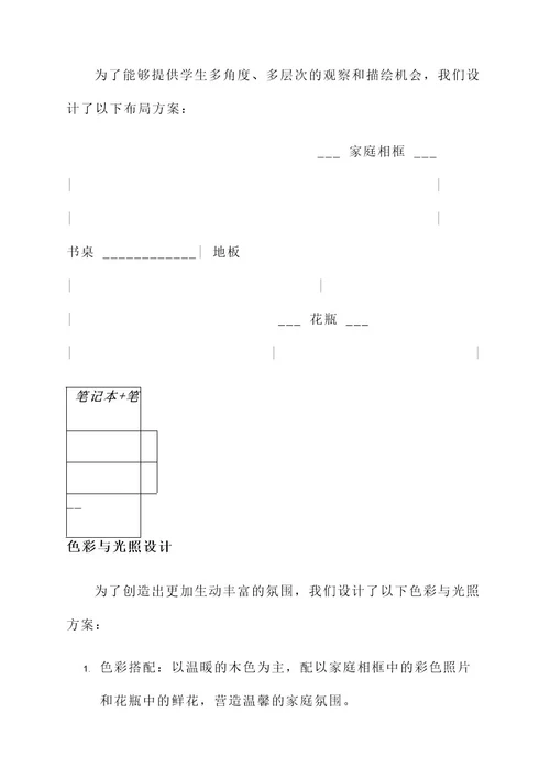 升学静物写生创意摆设方案