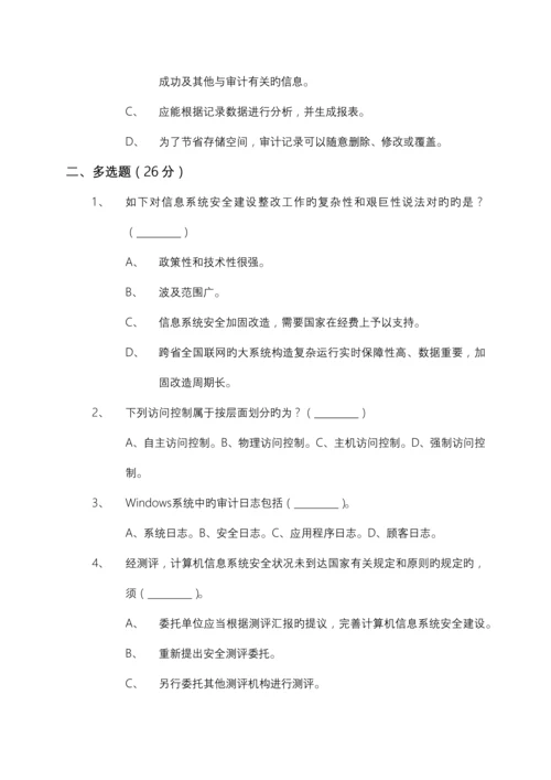 信息安全等级测评师模拟测试技术初级.docx