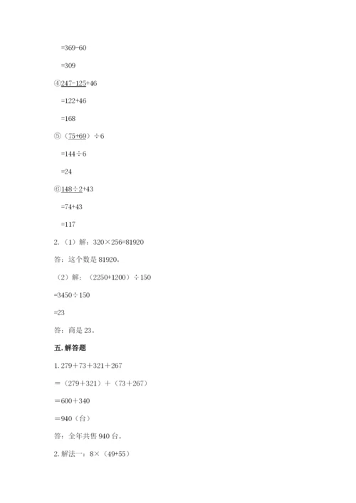 人教版四年级下册数学期中测试卷含答案【新】.docx