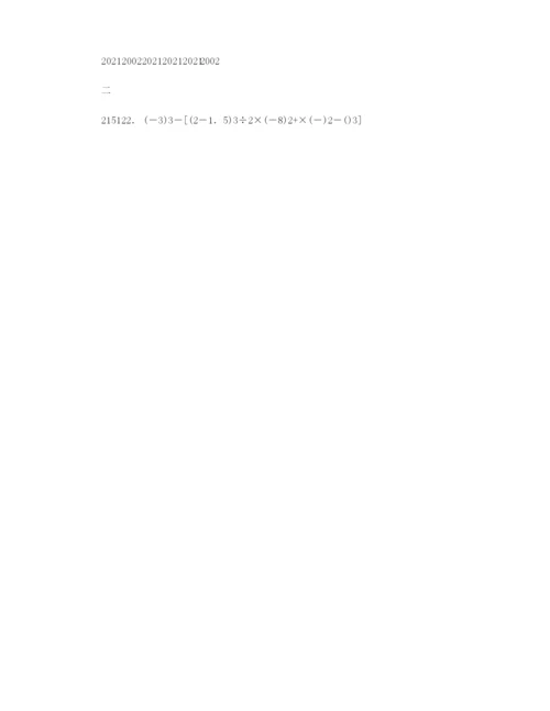 华师大版七年级数学上册期末试卷及答案(一).docx