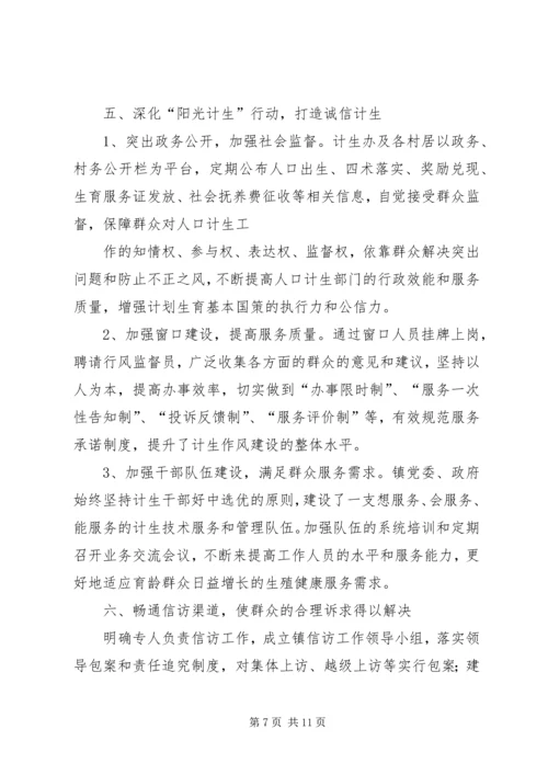 人口计生依法行政总结提高阶段.docx