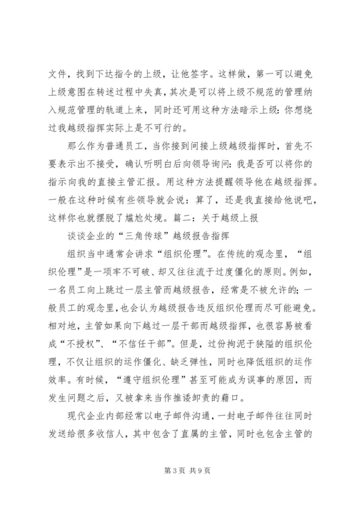 关于出现越级信访问题的检讨书 (3).docx