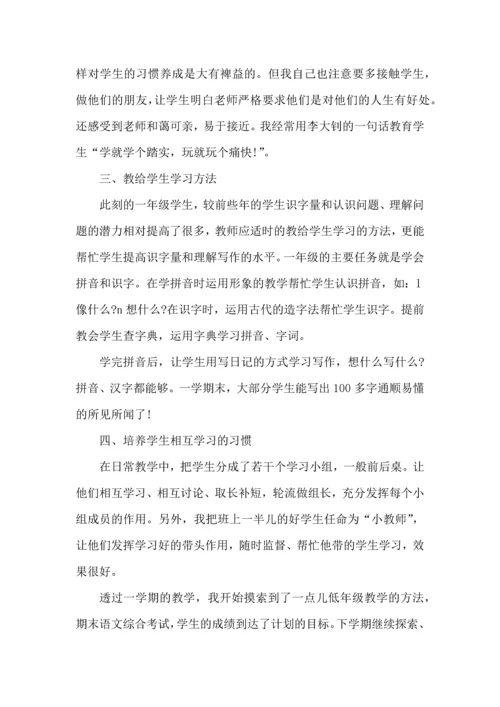语文教师个人工作心得美文五篇.docx
