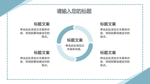 蓝色直角三角几何简约PPT模板