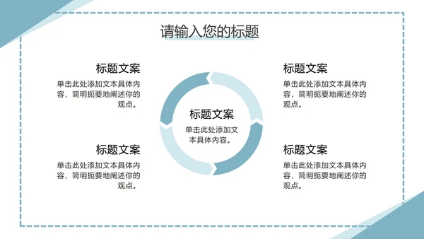 蓝色直角三角几何简约PPT模板