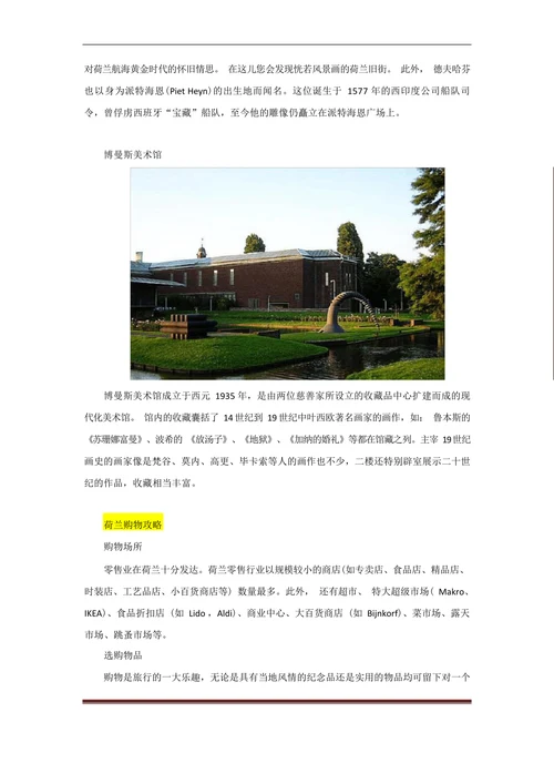 荷兰旅游攻略最佳季节著名景点美食购物