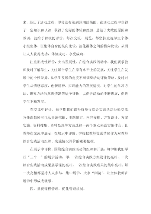 小学综合实践教学活动总结.docx