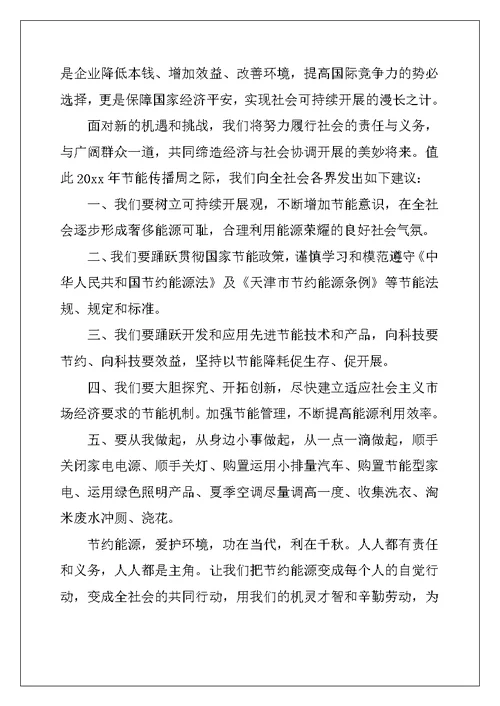 环保的倡议书范文锦集七篇