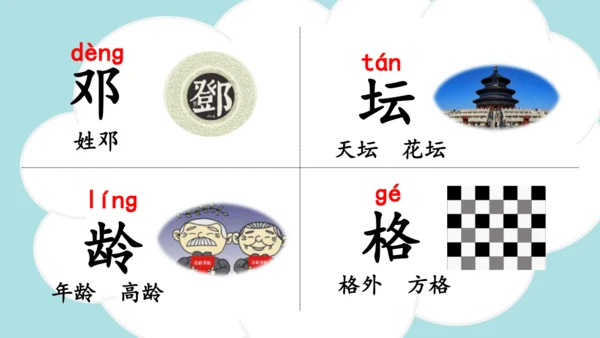 第4课 《邓小平爷爷植树》（教学课件）
