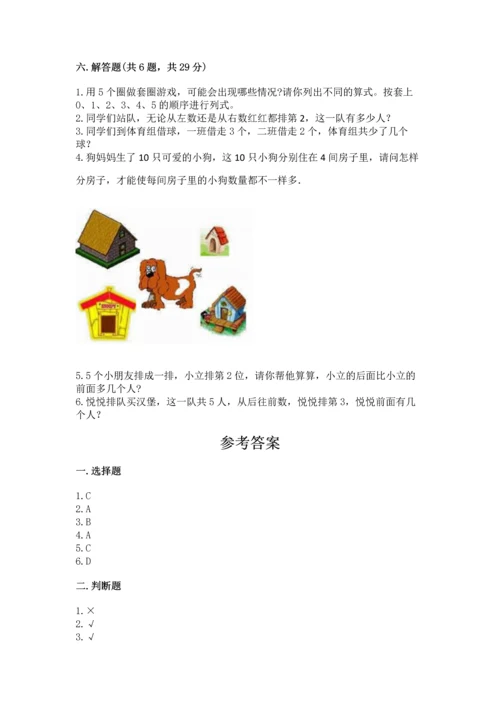 人教版一年级上册数学期中测试卷【考点提分】.docx