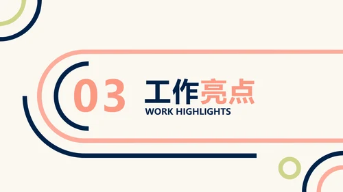 简约风黄色工作汇报年中总结PPT