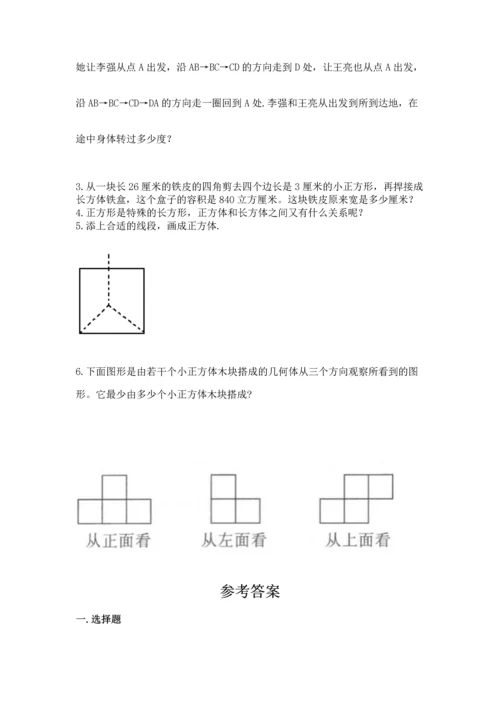 人教版五年级下册数学期末测试卷附参考答案【培优a卷】.docx