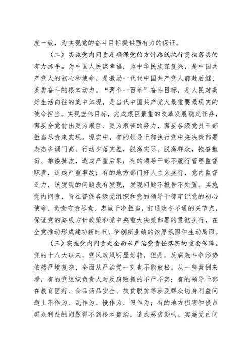 政治建设党的纪律和政治规矩主题研讨发言材料范文