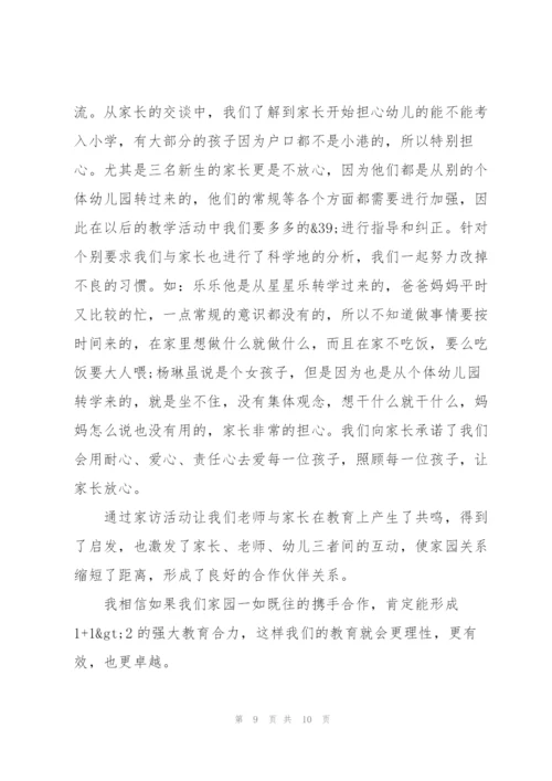 教师家访教育心得体会5篇.docx