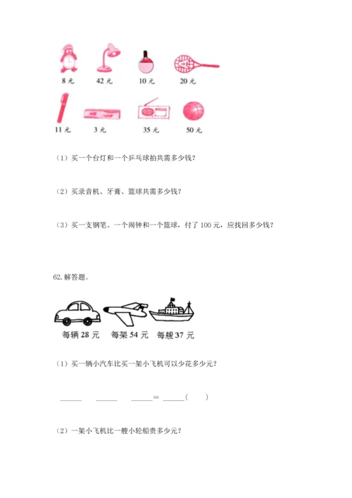 小学二年级上册数学应用题100道及答案（精选题）.docx