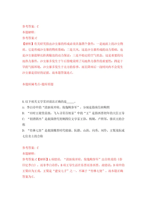 内蒙古包头市财政局引进3名高层次和紧缺急需人才模拟试卷附答案解析2