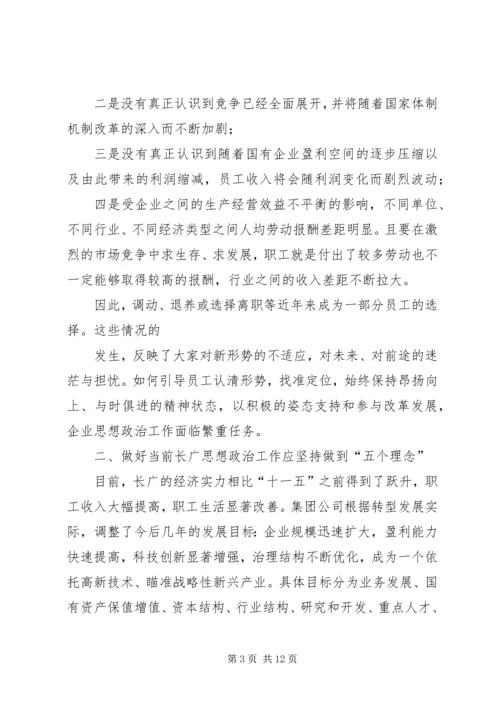 关停转型企业思想政治工作的思考 (2).docx