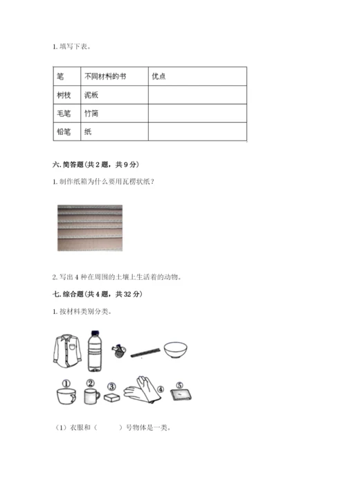 教科版二年级上册科学期末测试卷精品附答案.docx