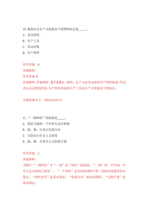 2022年福建莆田市仙游县中小学教育高层次人才招考聘用方案模拟考核试题卷3