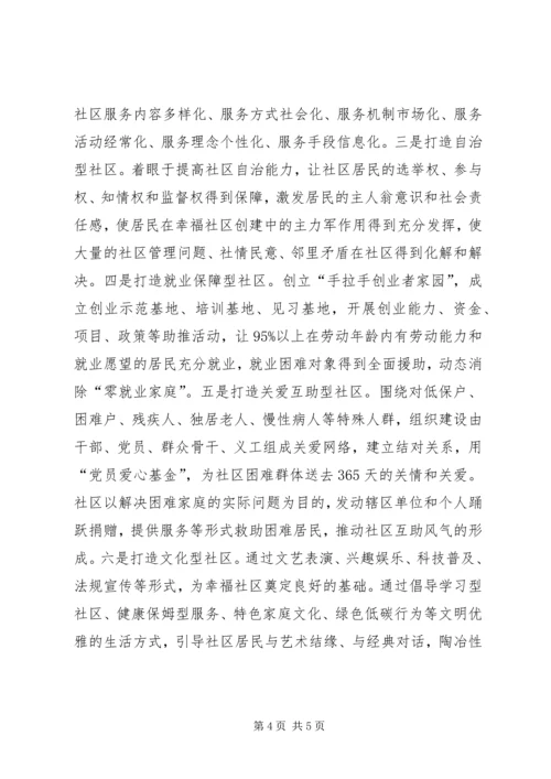 学习吴仁宝活动心得体会 (2).docx