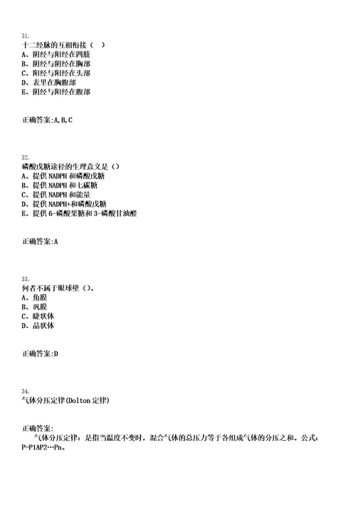 2020年06月甘肃定西市临洮县引进急需紧缺人才医疗岗10人笔试参考题库含答案解析