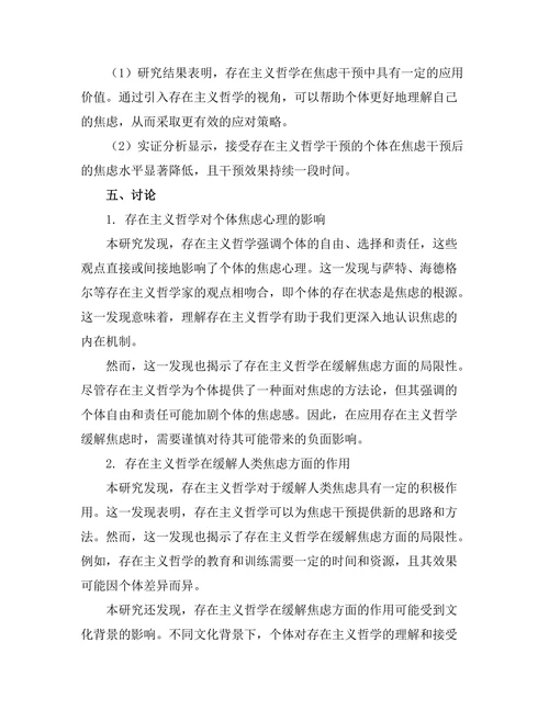 存在主义与当代人类焦虑的关系研究