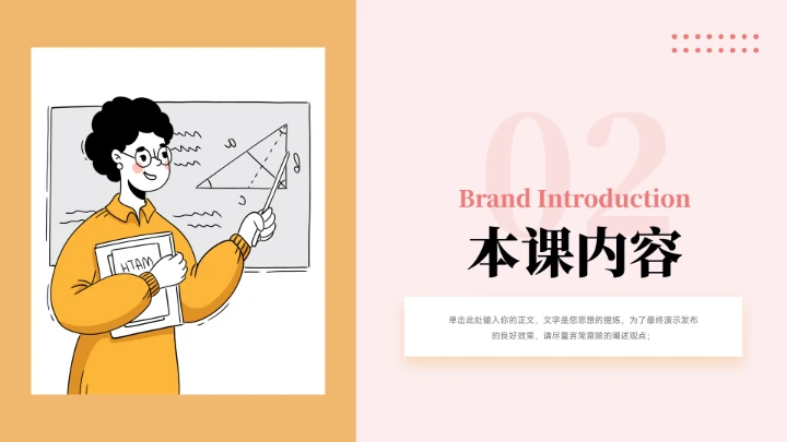 黄色温馨插画风班会主题教育PPT模板