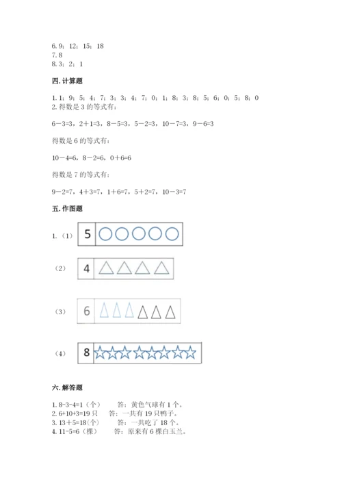 人教版一年级上册数学期末测试卷附解析答案.docx