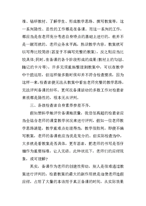小学数学老师教学育人工作总结