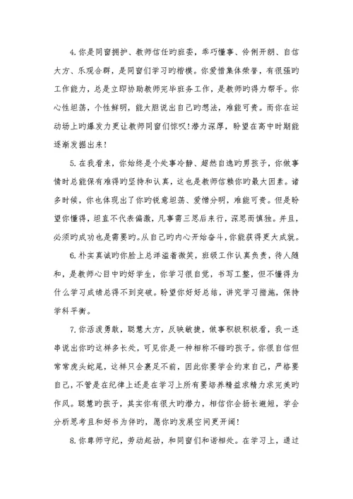 2022年小学生期末考试评语老师怎样给学生写期末考试评语