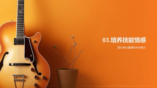 小学六年级音乐教学案例分享