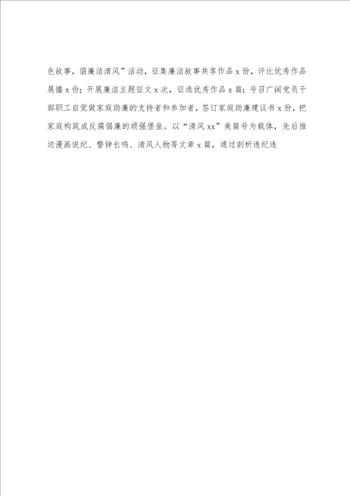 公司党风廉政建设监督工作情况汇报