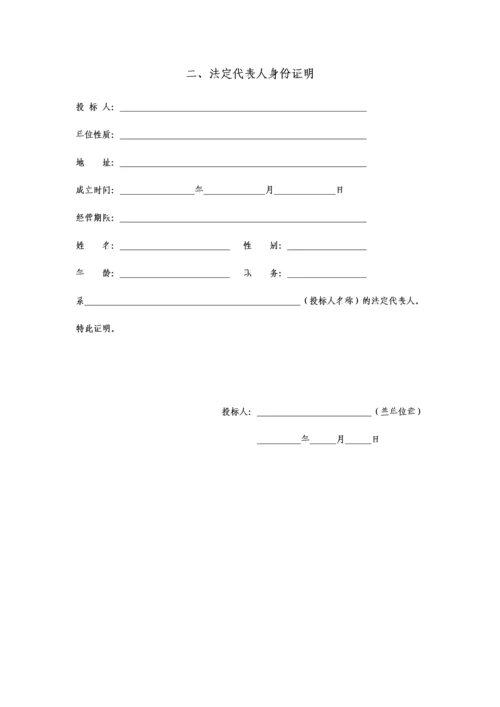 幼儿园新建项目投标书.docx