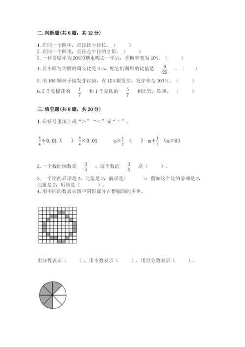 小学六年级数学上册期末考试卷含答案【满分必刷】.docx