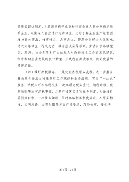 发挥税收职能扶持企业发展调研报告 (4).docx