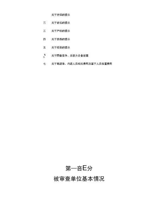 【精品】某某市政工程有限责任公司财务尽职调查报告范本