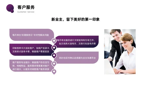 紫色圆圈简约商务风物业管理品质提升PPT模板员工培训